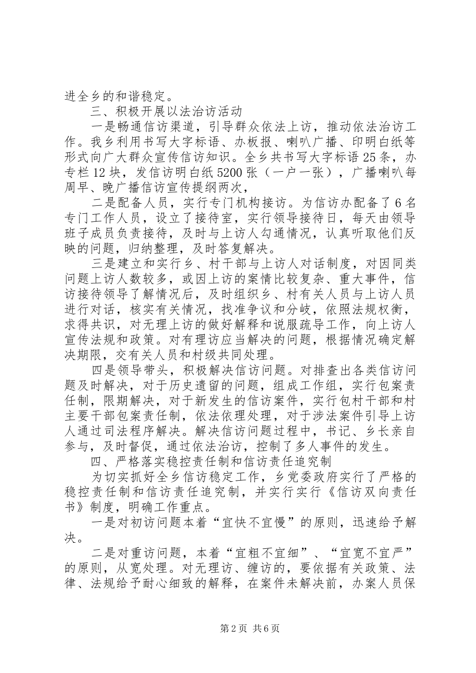 XX年村信访工作总结两篇汇总_第2页
