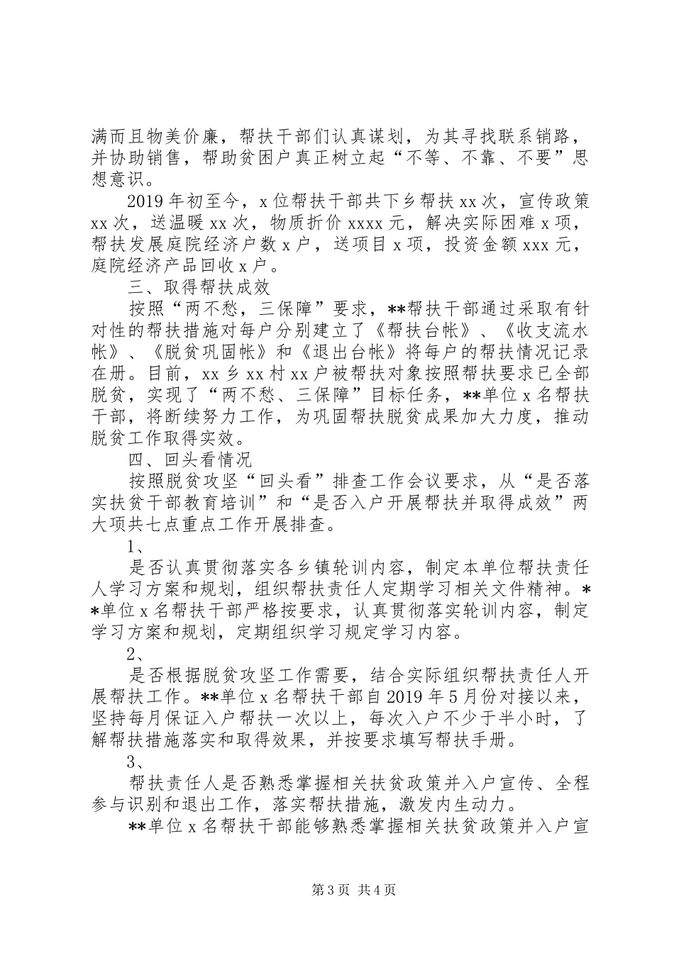 XX年扶贫工作回头看总结汇报_第3页
