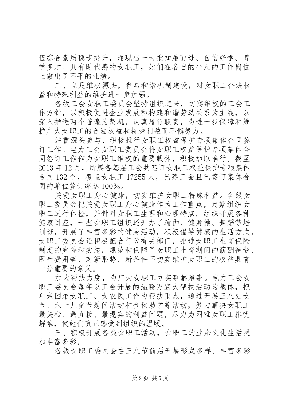 XX省电力工会女职工委员会工作总结_第2页