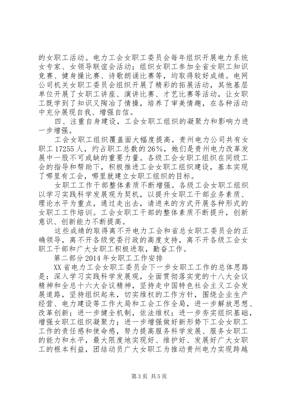 XX省电力工会女职工委员会工作总结_第3页