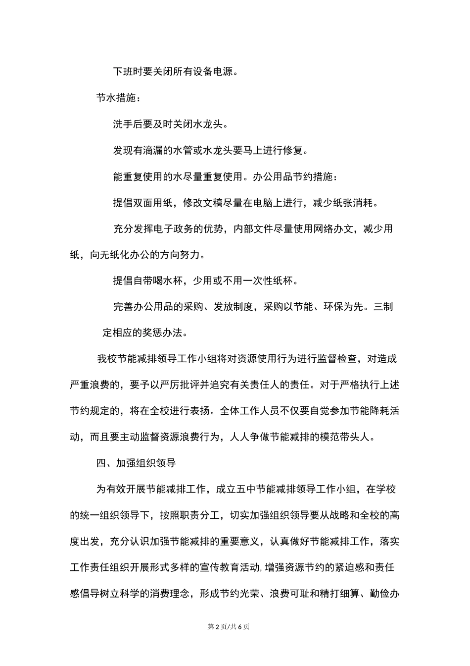 学校节能行动计划_第2页