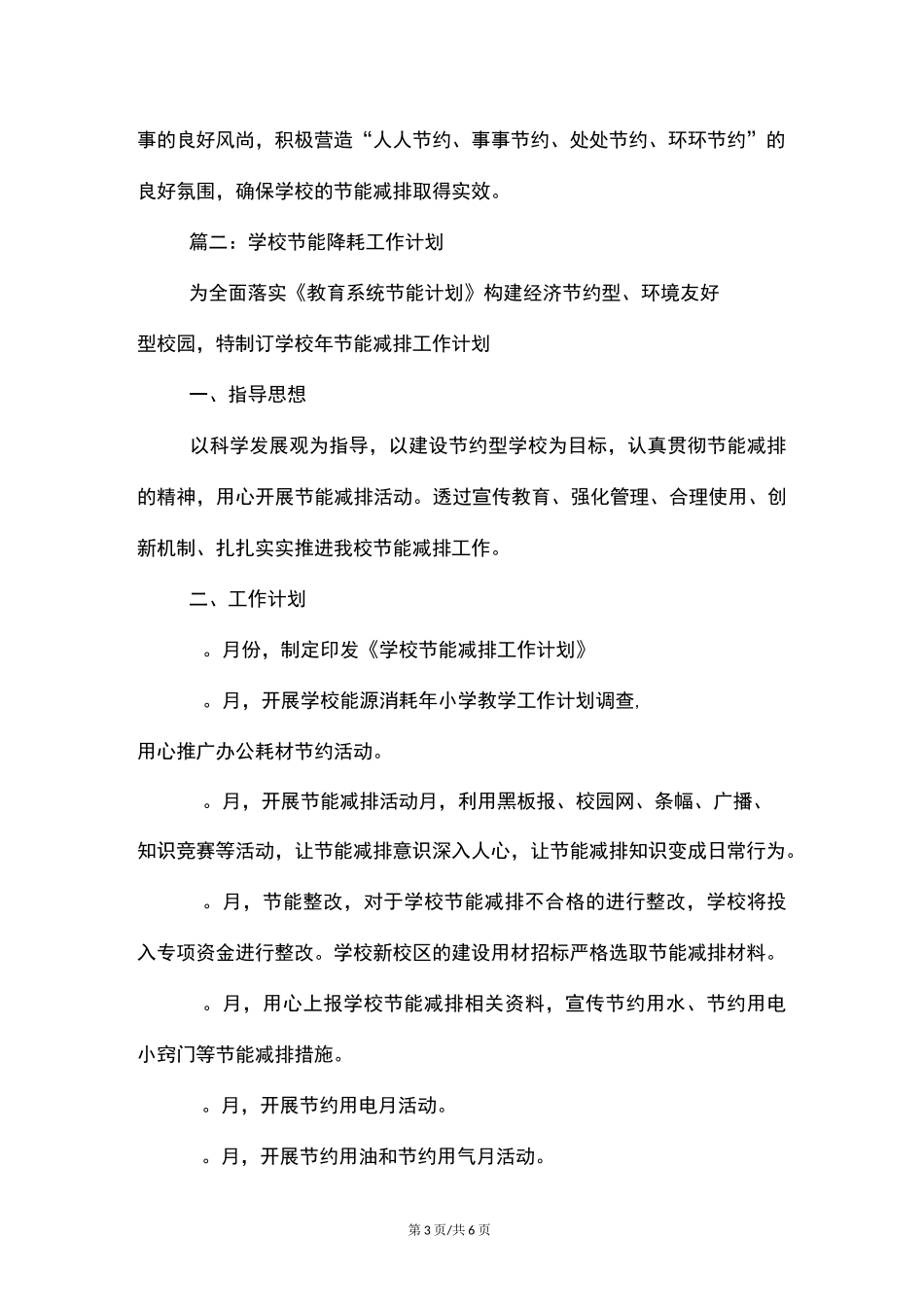 学校节能行动计划_第3页