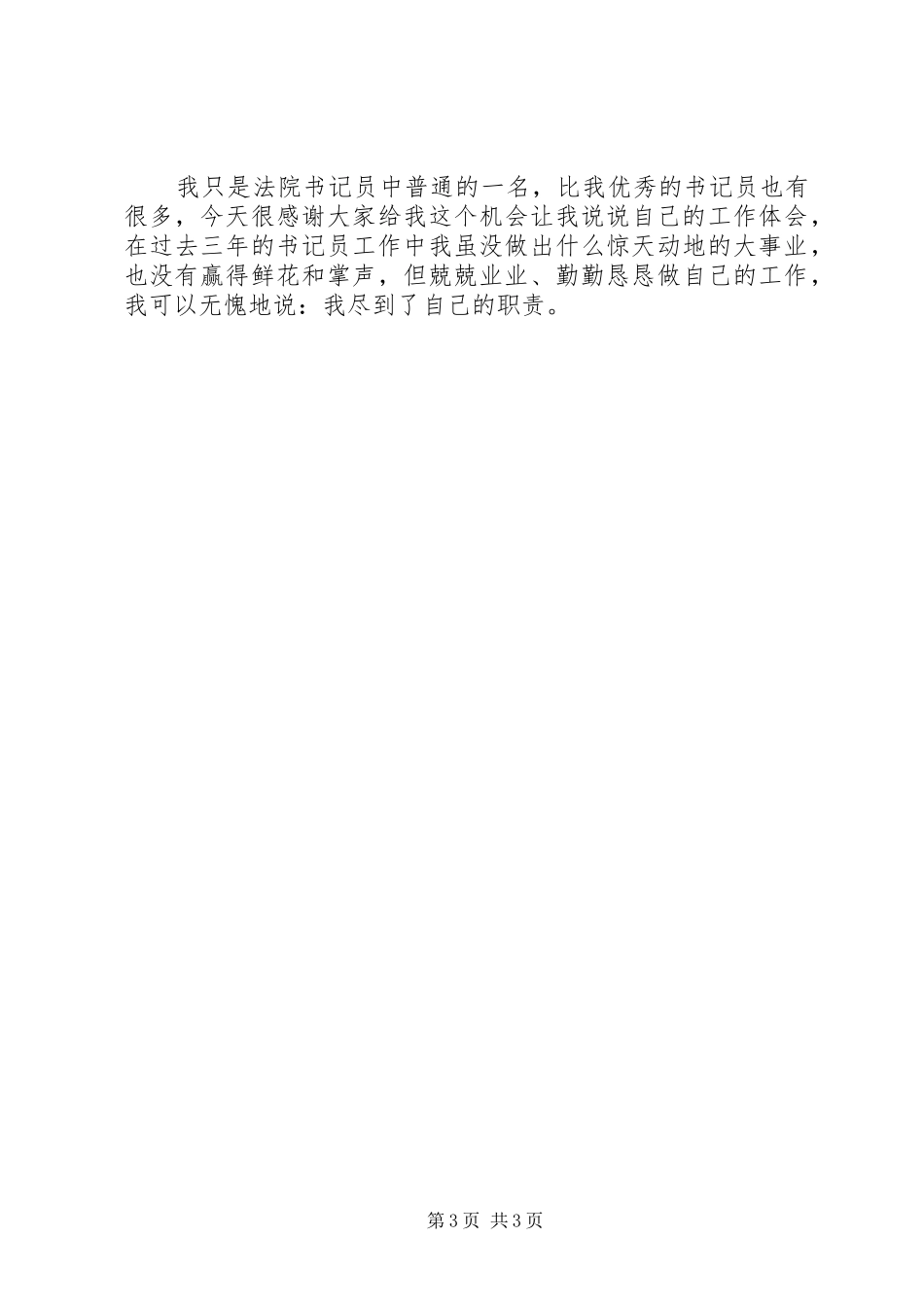 [法院书记员个人总结汇报]_第3页