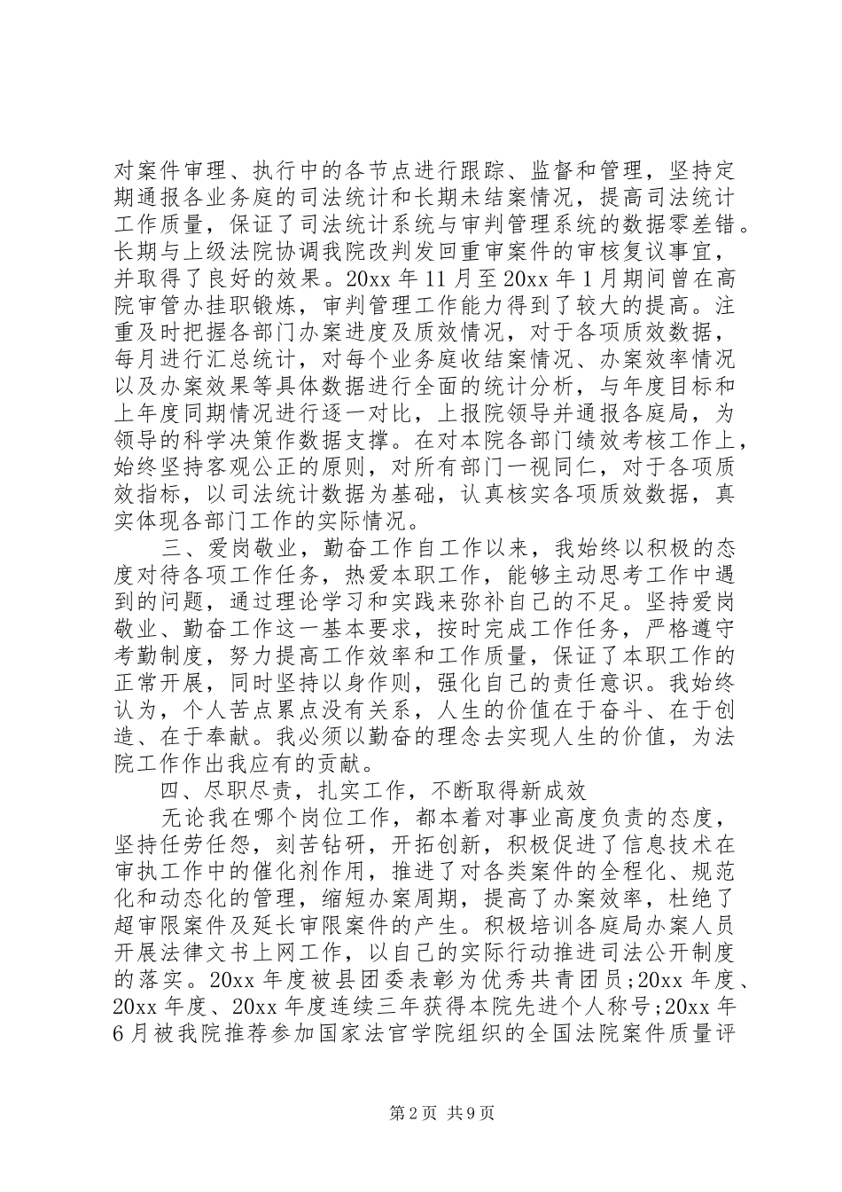 XX年法官个人总结_第2页
