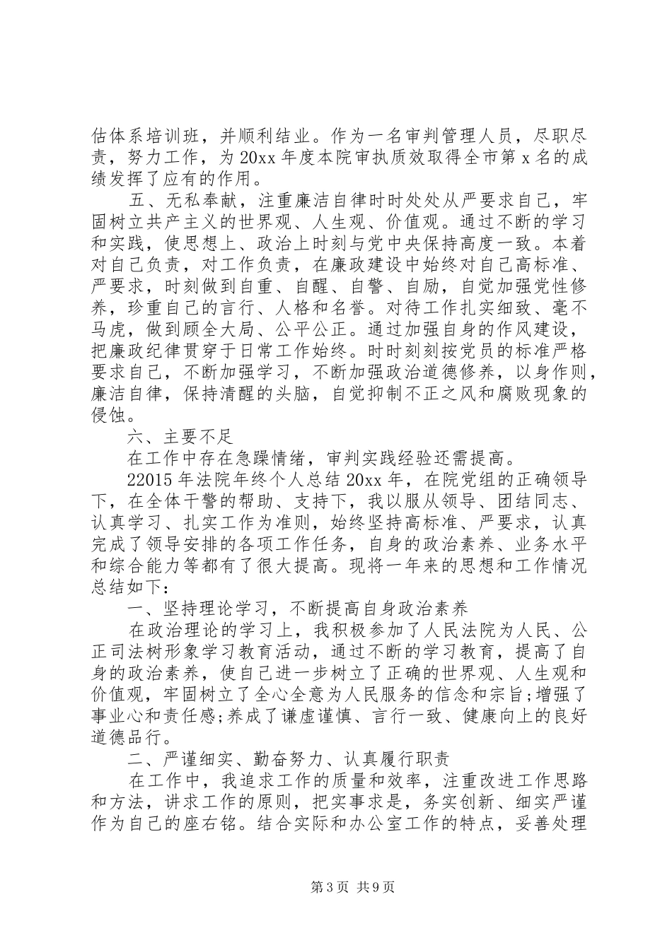 XX年法官个人总结_第3页