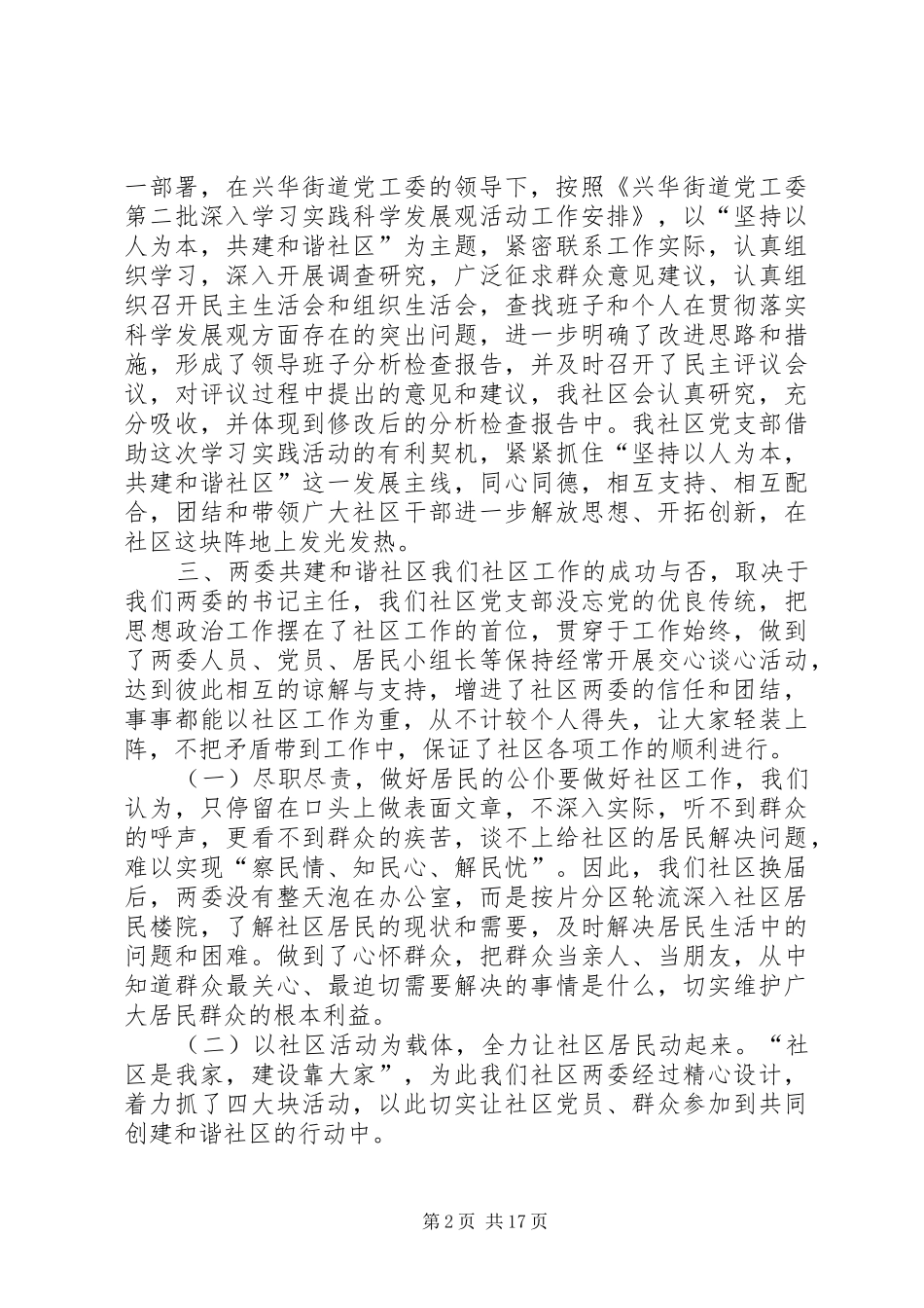 党委办公室年终工作总结4篇_第2页