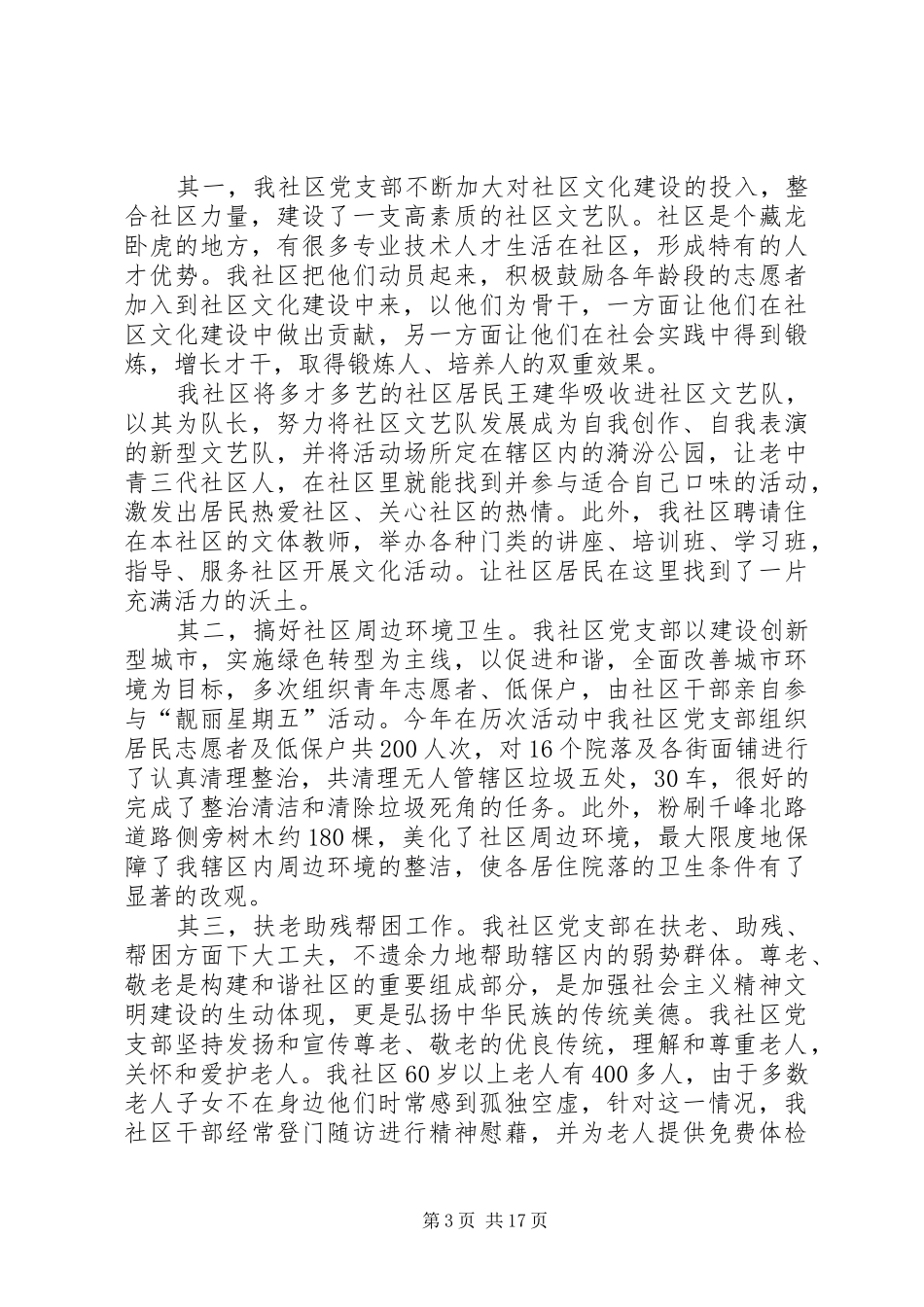 党委办公室年终工作总结4篇_第3页