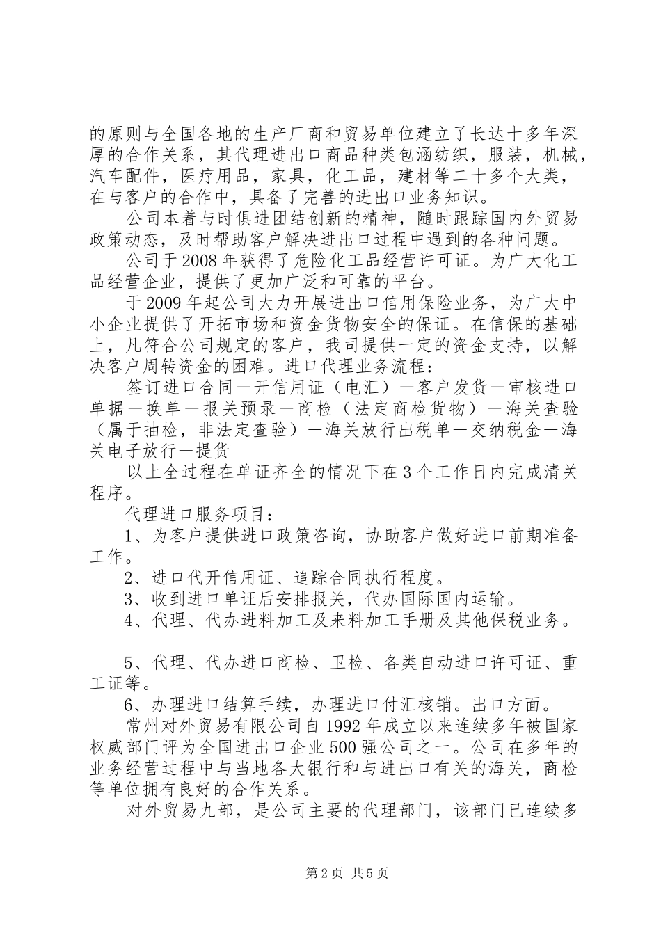 公司发展状况总结 (3)_第2页