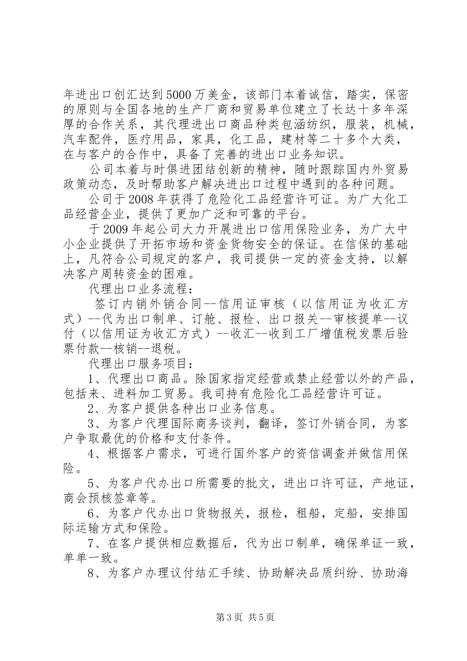 公司发展状况总结 (3)_第3页