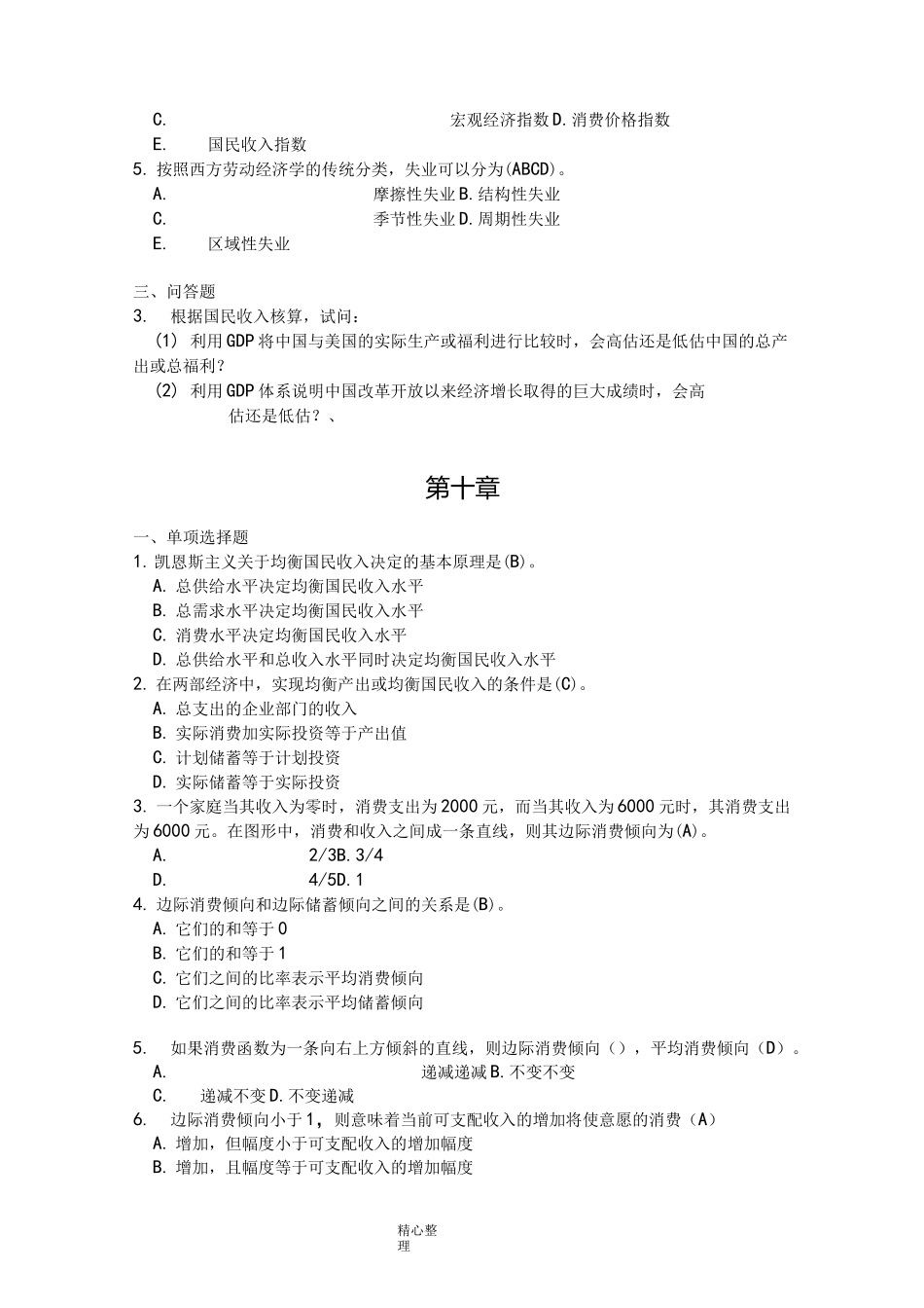 宏观经济学(下册)考试试题_第2页
