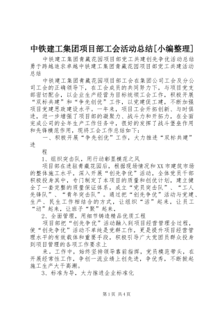 中铁建工集团项目部工会活动总结[小编整理]