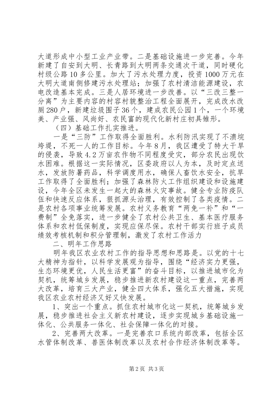 三农工作总结以及明年的工作思路_第2页