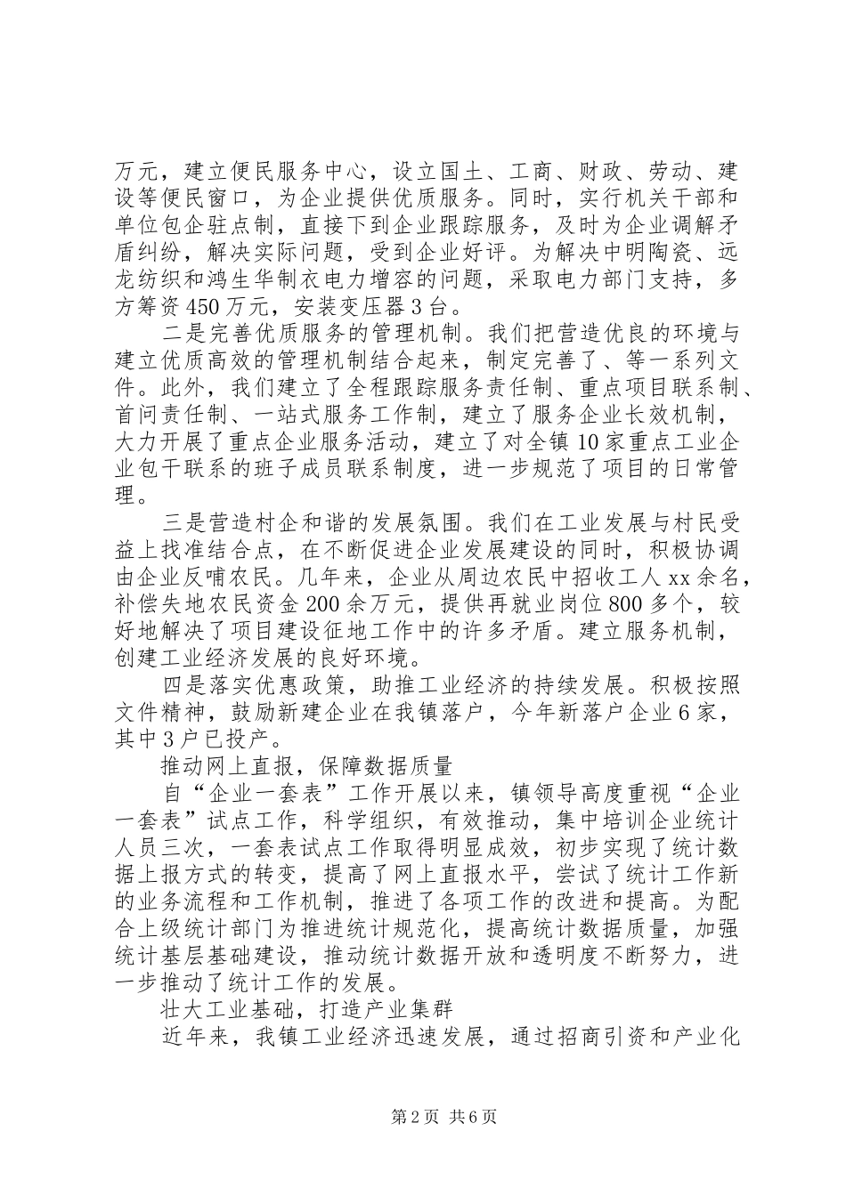 乡镇工业年终工作总结_第2页