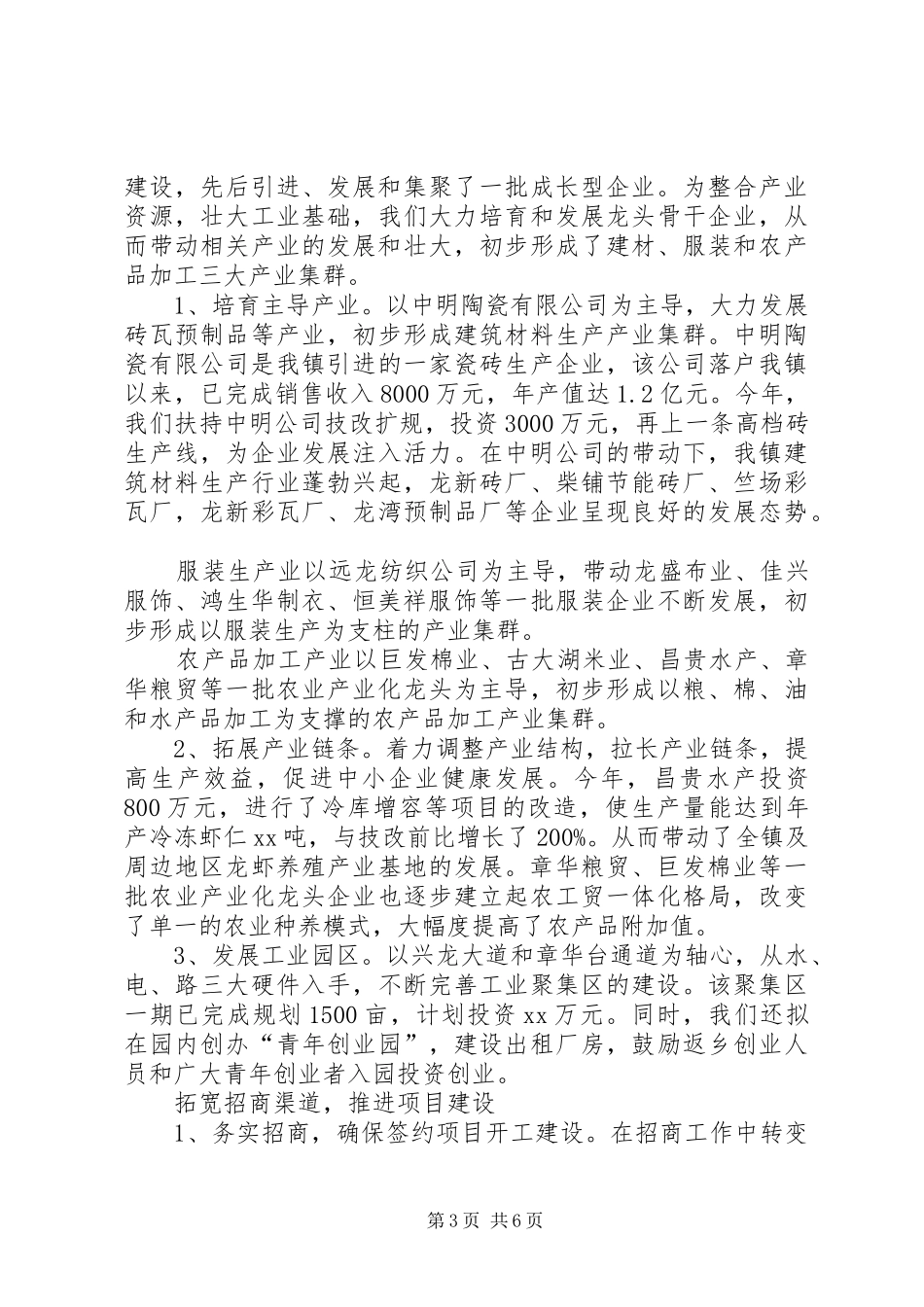 乡镇工业年终工作总结_第3页