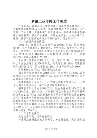 乡镇工业年终工作总结