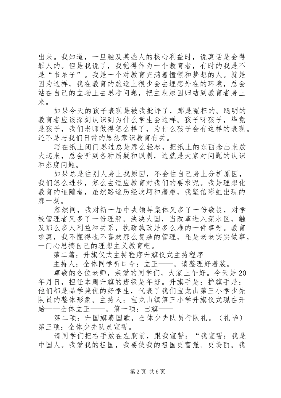 主持升旗仪式的总结与体会_第2页