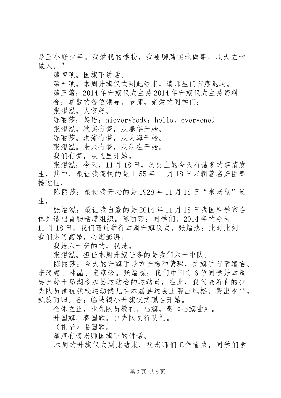 主持升旗仪式的总结与体会_第3页