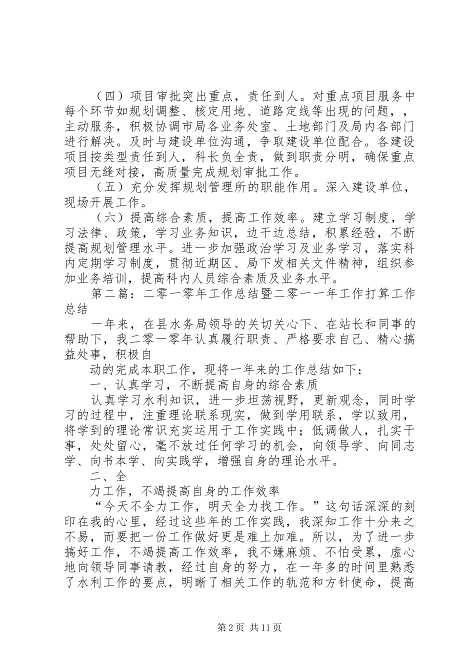 二零一一年工作总结和二零一二年工作思路_第2页