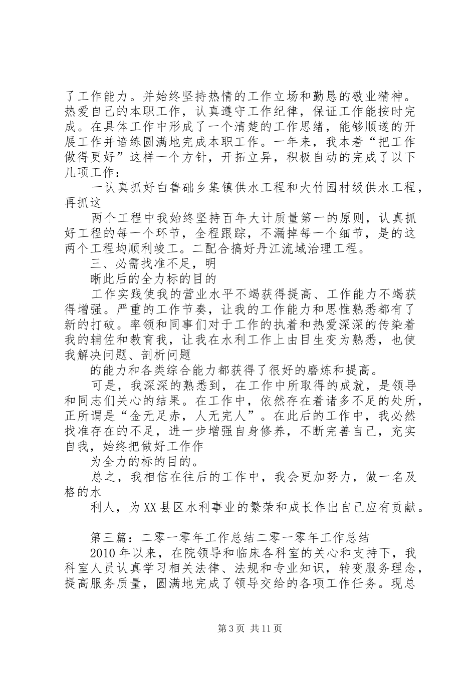 二零一一年工作总结和二零一二年工作思路_第3页