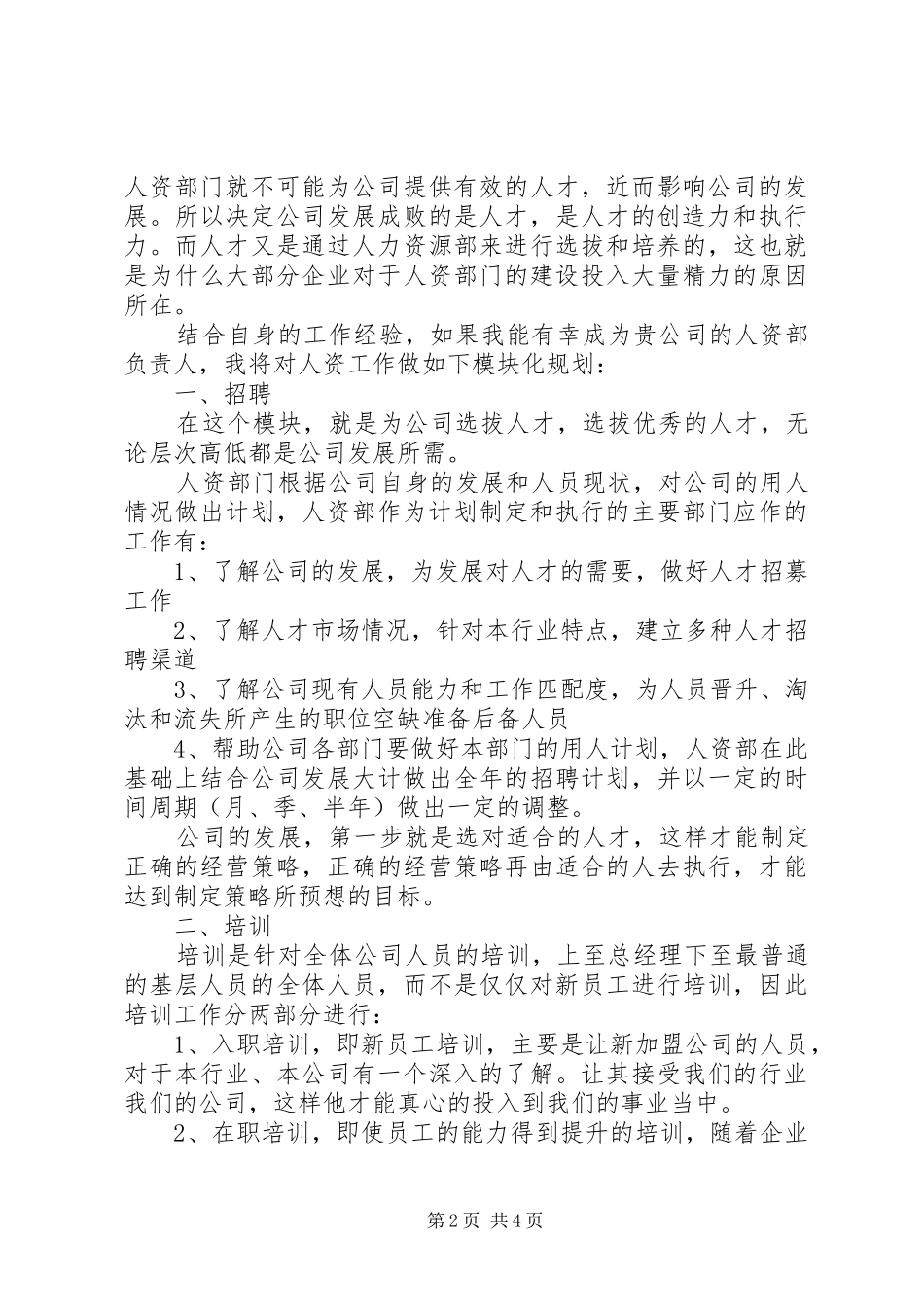 公司人力资源工作创新管理工作小结 (3)_第2页