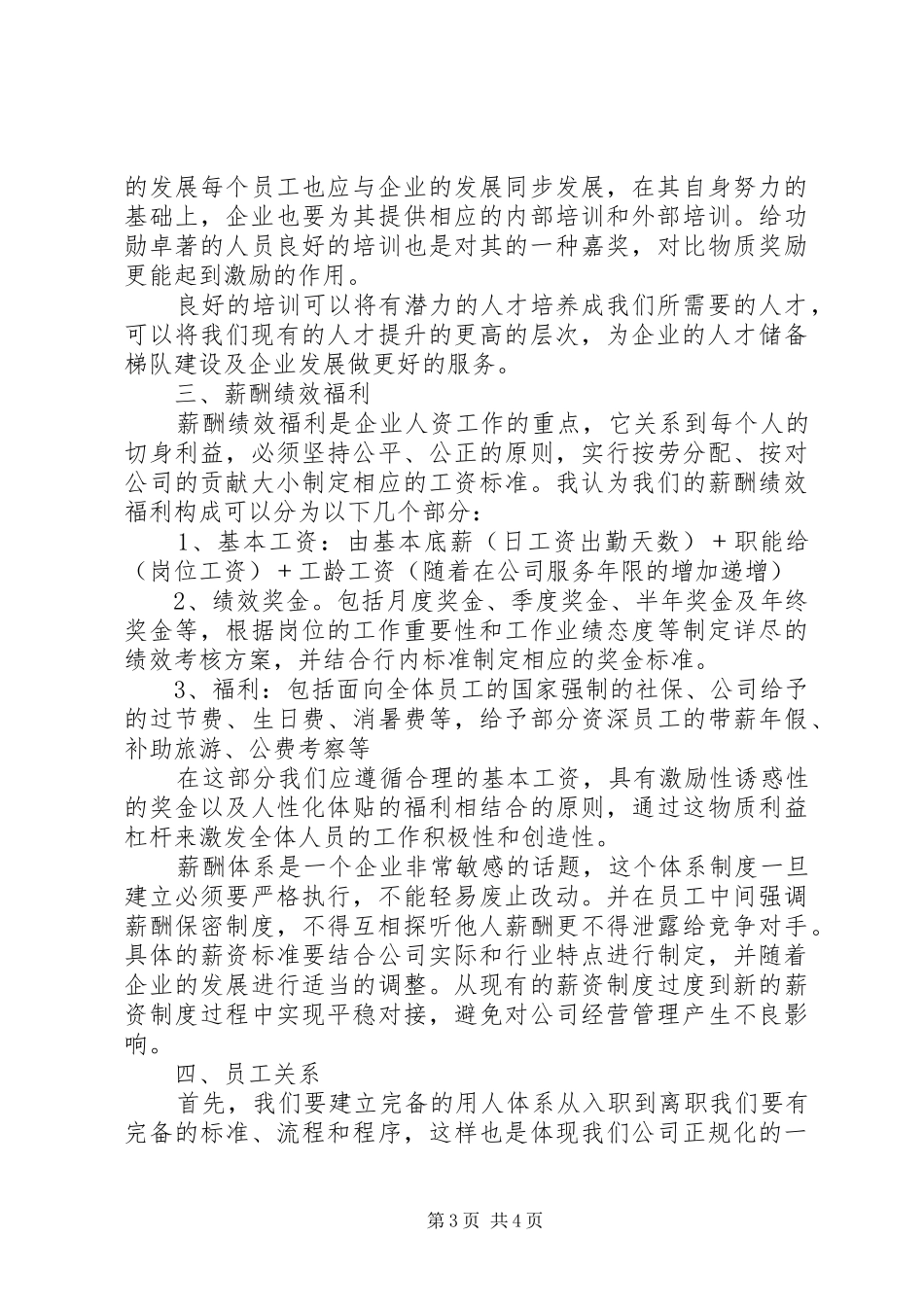 公司人力资源工作创新管理工作小结 (3)_第3页