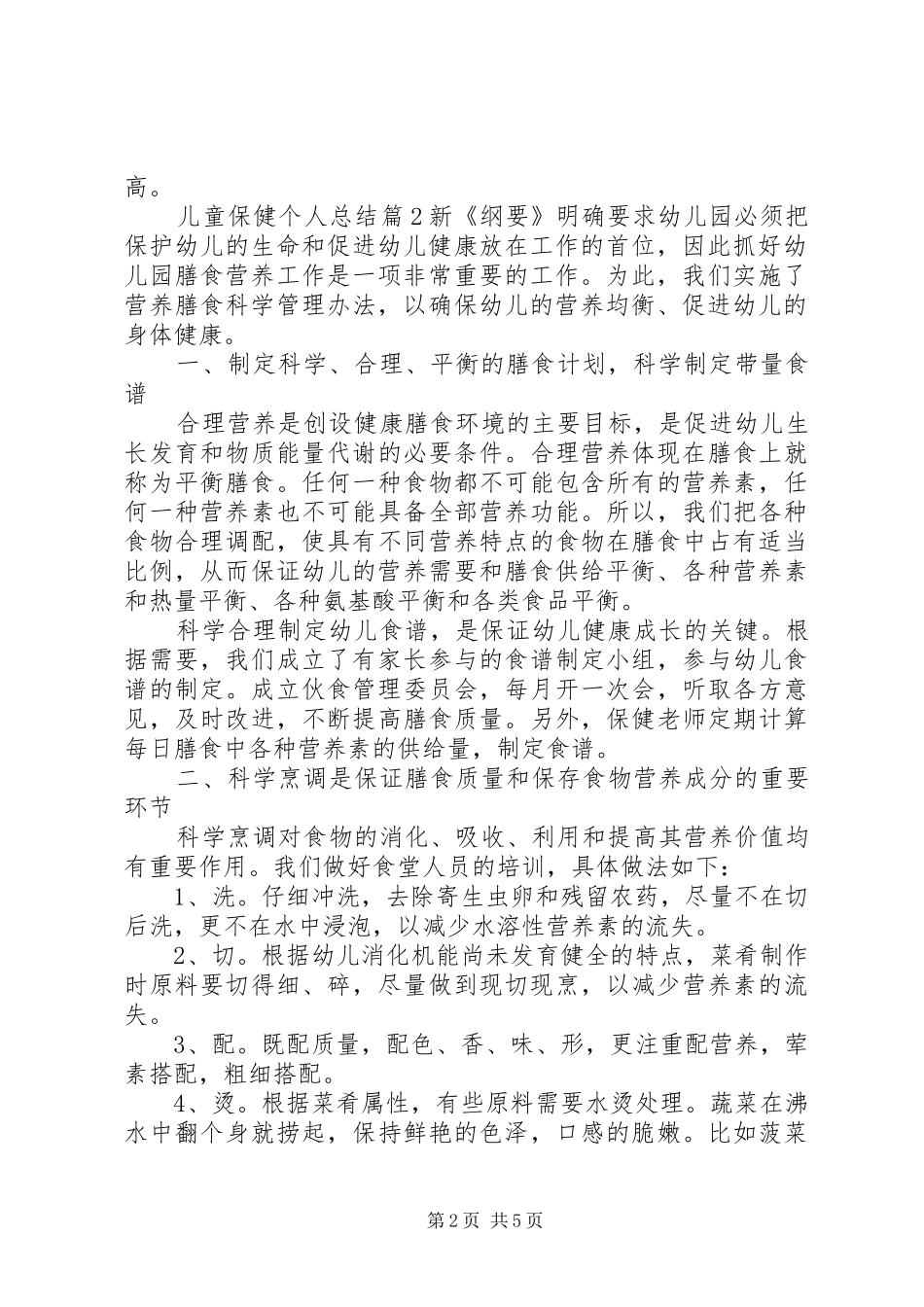 儿童保健个人总结_第2页