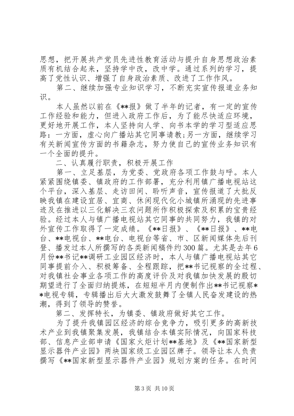 乡镇机关干部工作总结_第3页