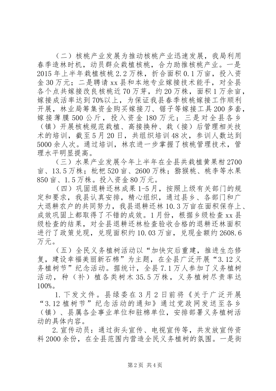 乡镇上半年造林绿化工作总结_第2页