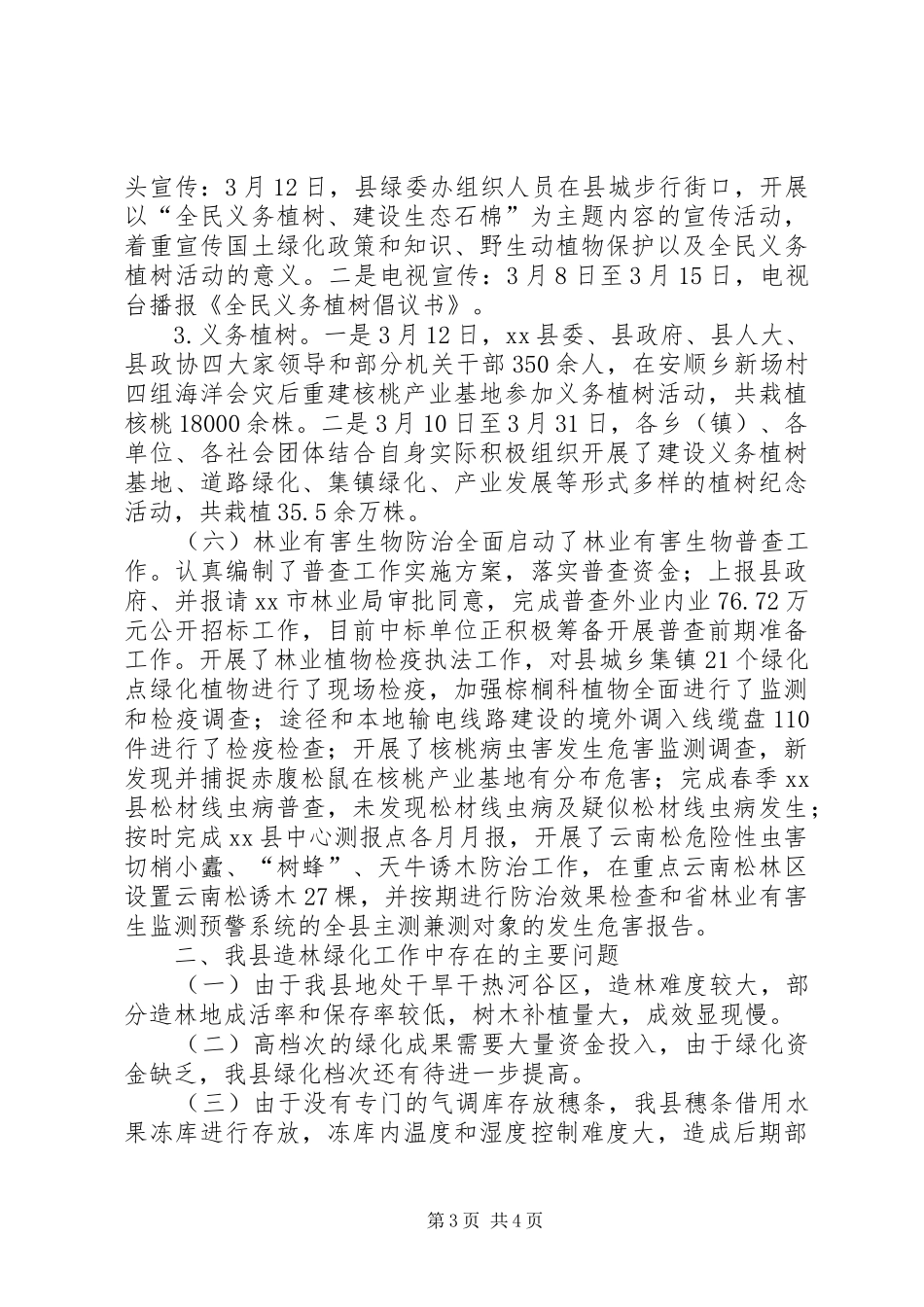 乡镇上半年造林绿化工作总结_第3页