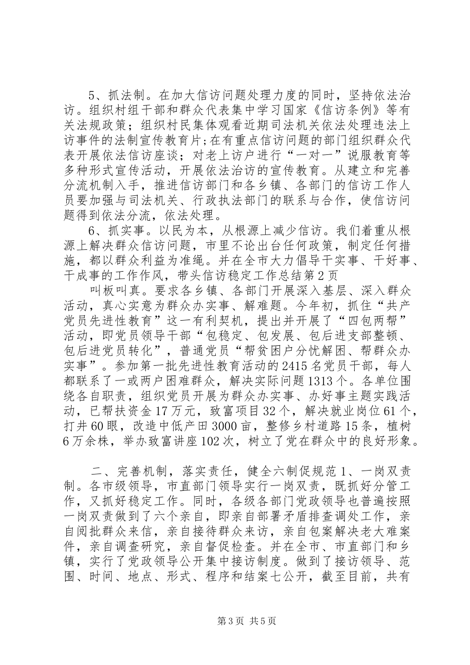 信访稳定工作总结 (13)_第3页