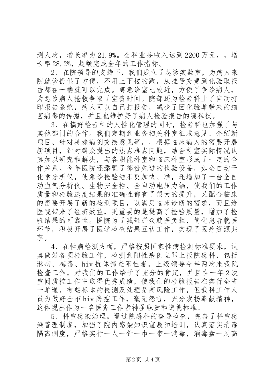 XX年厉行节约工作总结_第2页