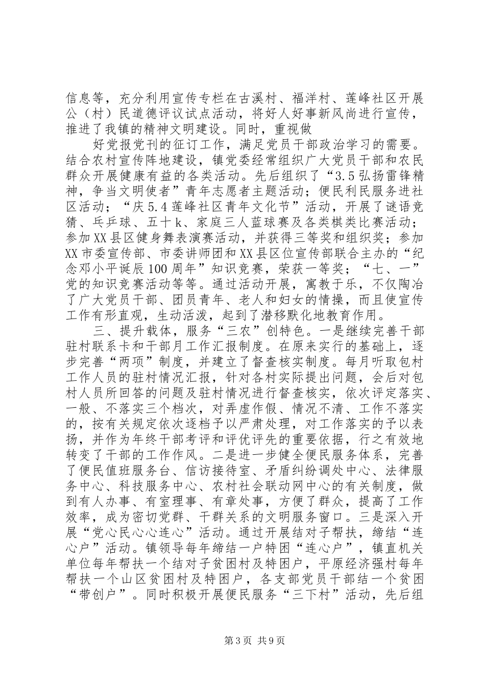 XX年镇党建工作总结范文和下一阶段工作思路_第3页