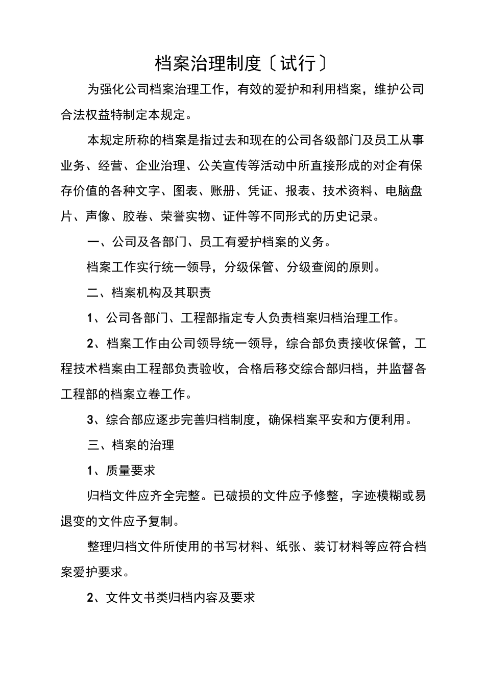 工程监理档案管理制度_第1页