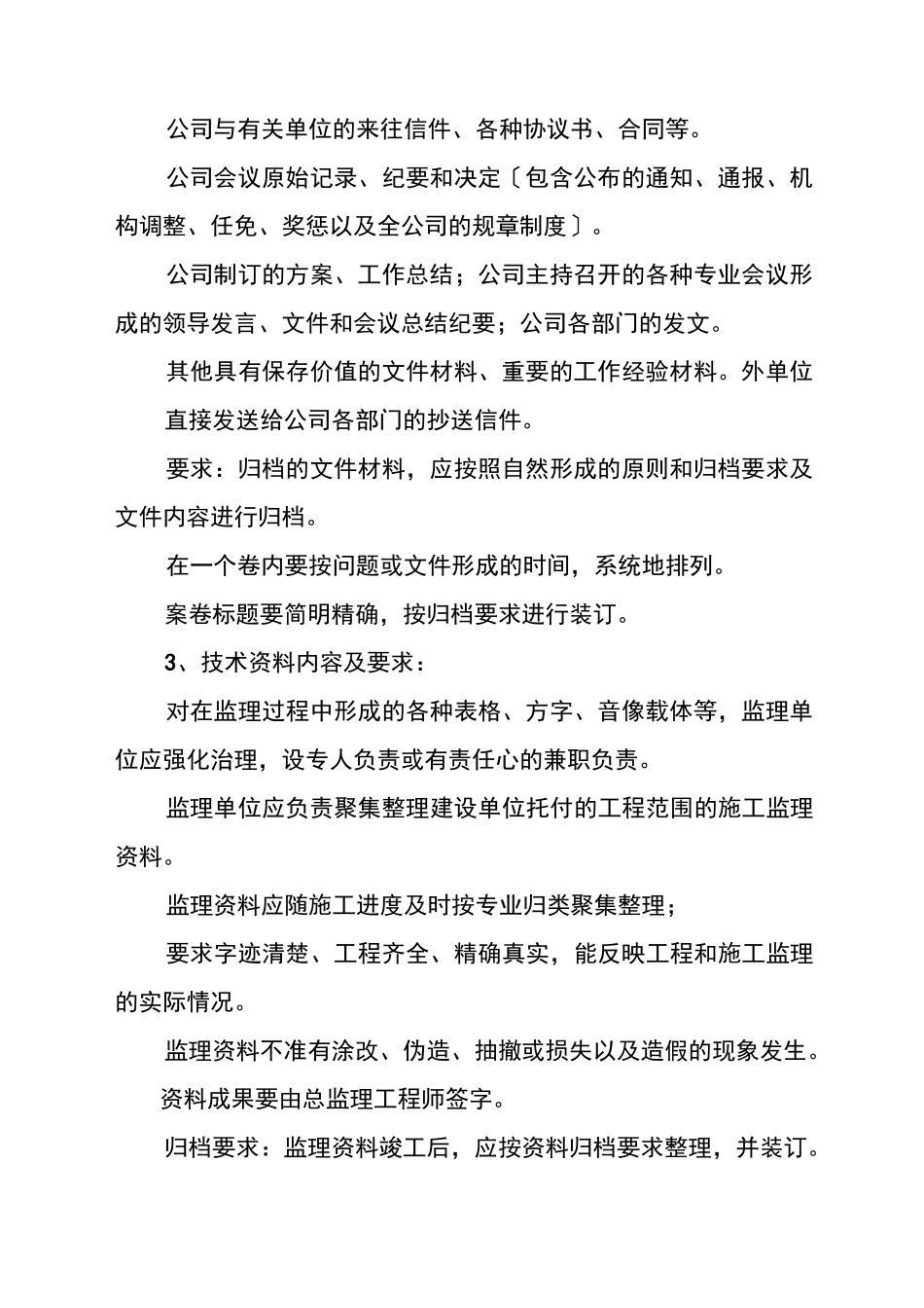 工程监理档案管理制度_第2页