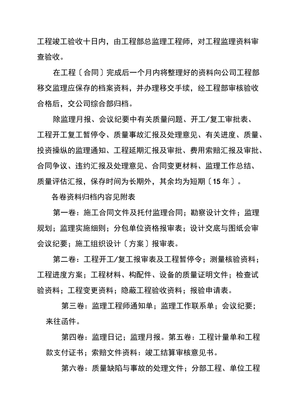 工程监理档案管理制度_第3页