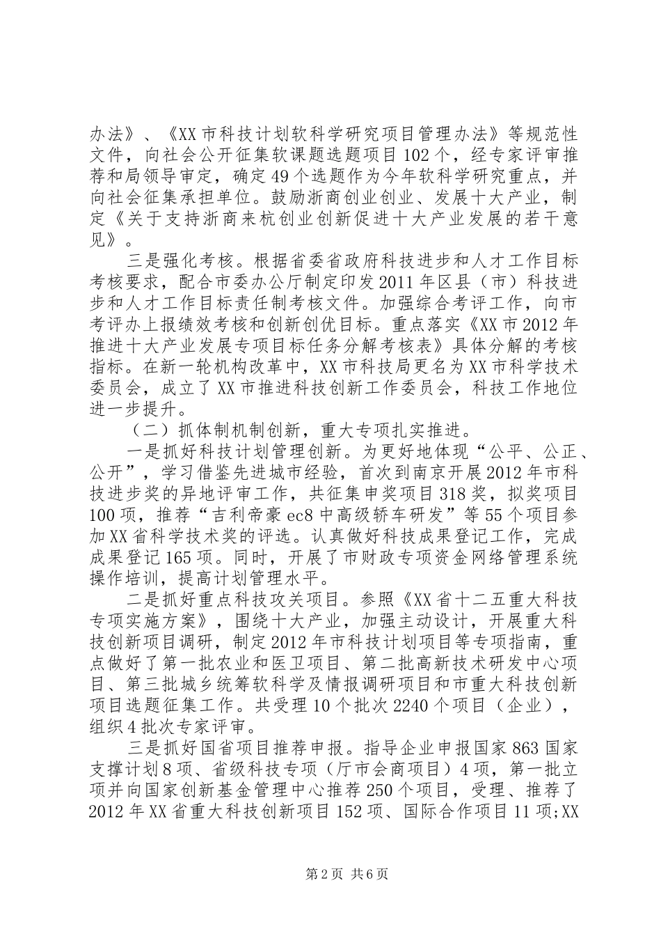 XX市科技局XX年上半年工作总结_第2页