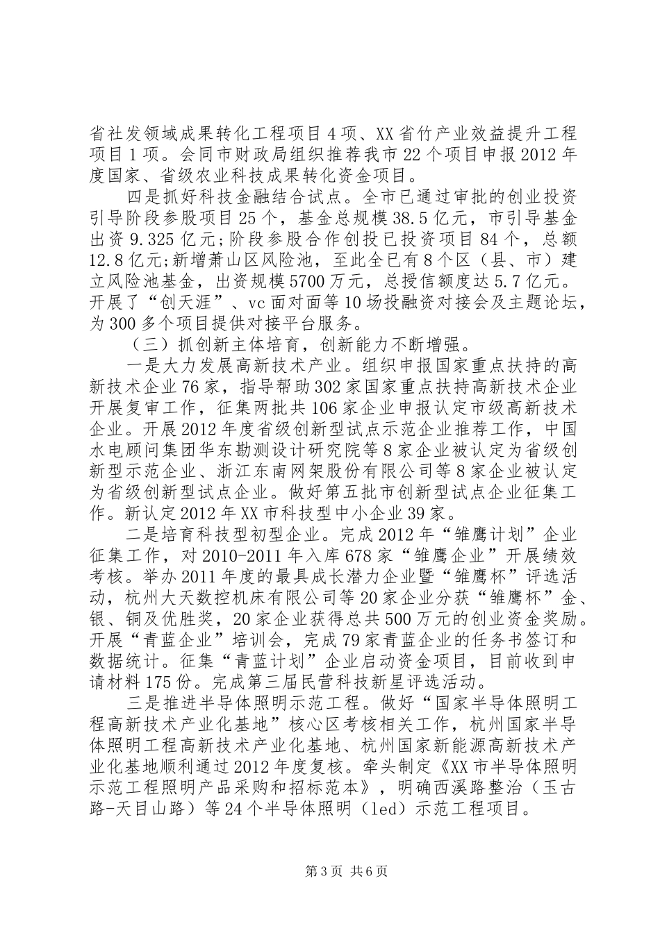 XX市科技局XX年上半年工作总结_第3页