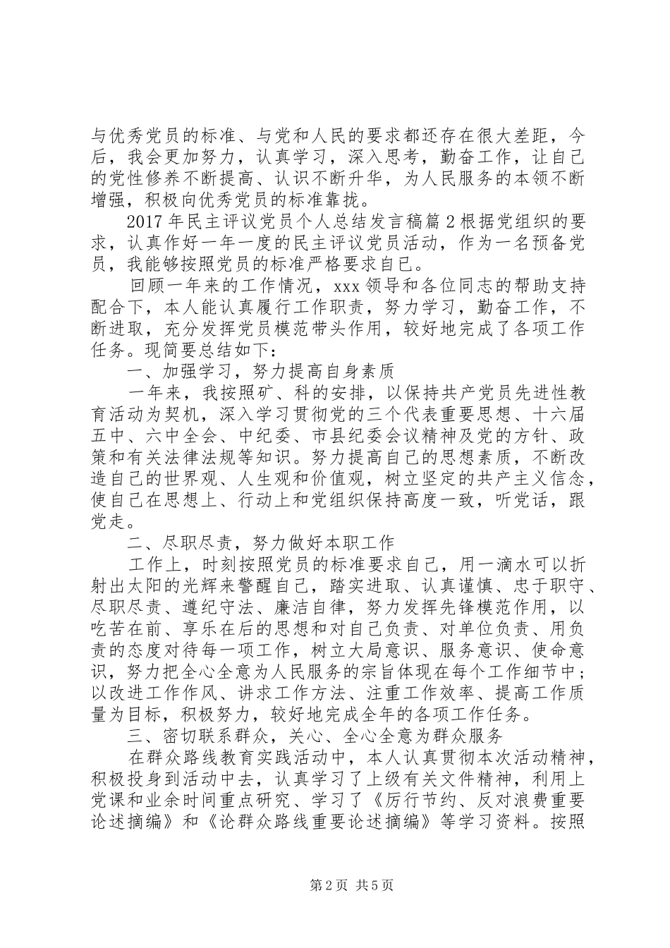 XX年民主评议党员个人总结发言稿_第2页