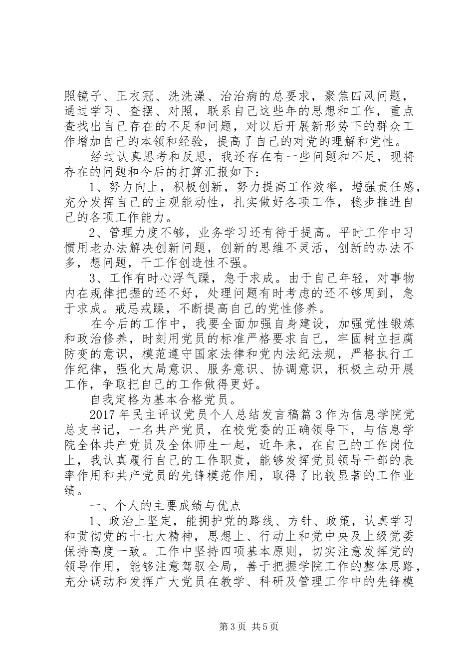 XX年民主评议党员个人总结发言稿_第3页