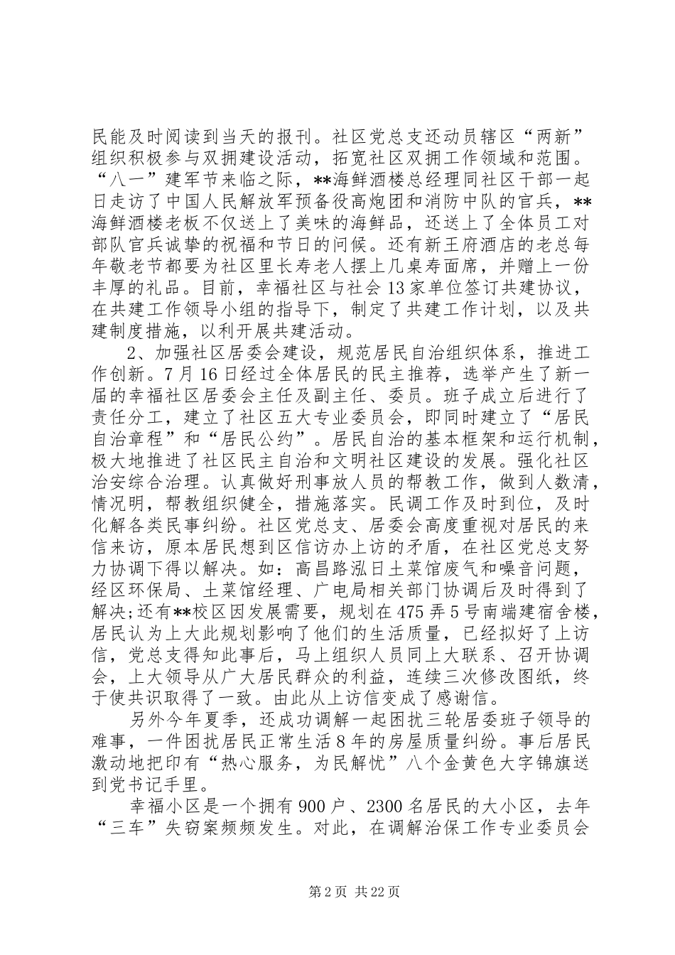 XX街道精神文明建设工作总结3篇_第2页