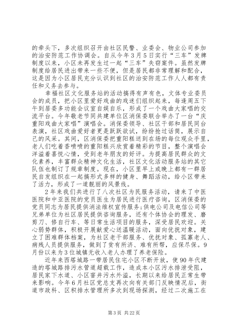 XX街道精神文明建设工作总结3篇_第3页