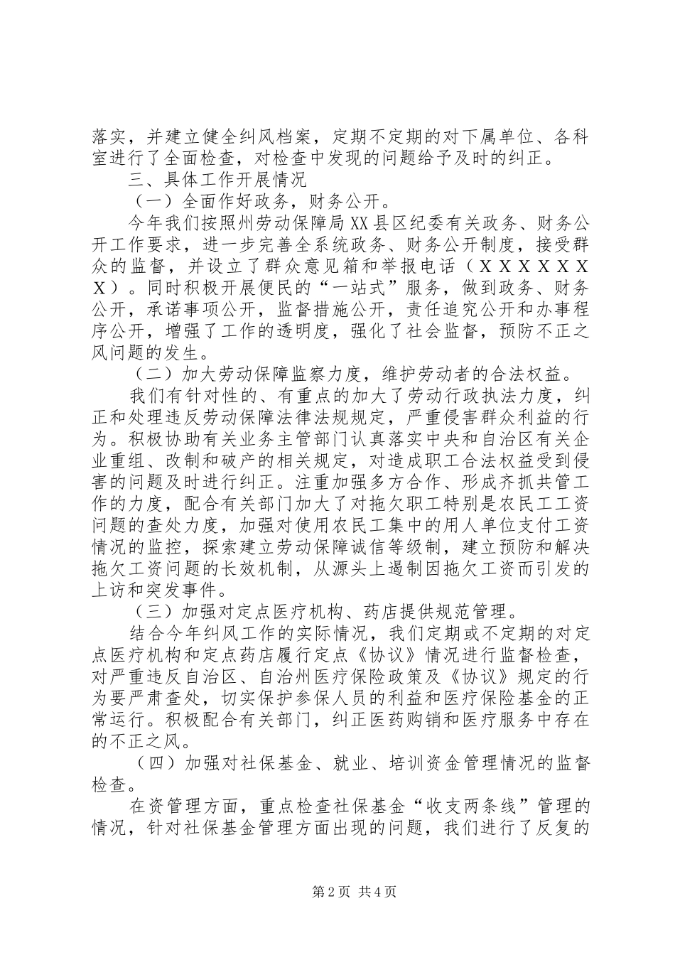 【劳动和社会保障局纠风上半年工作总结】劳动和社会保障局_第2页