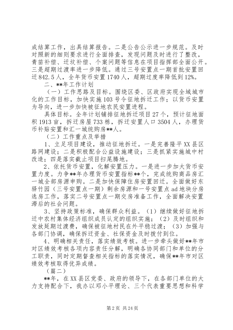 XX年征地拆迁工作总结范文精选（共10篇）_第2页