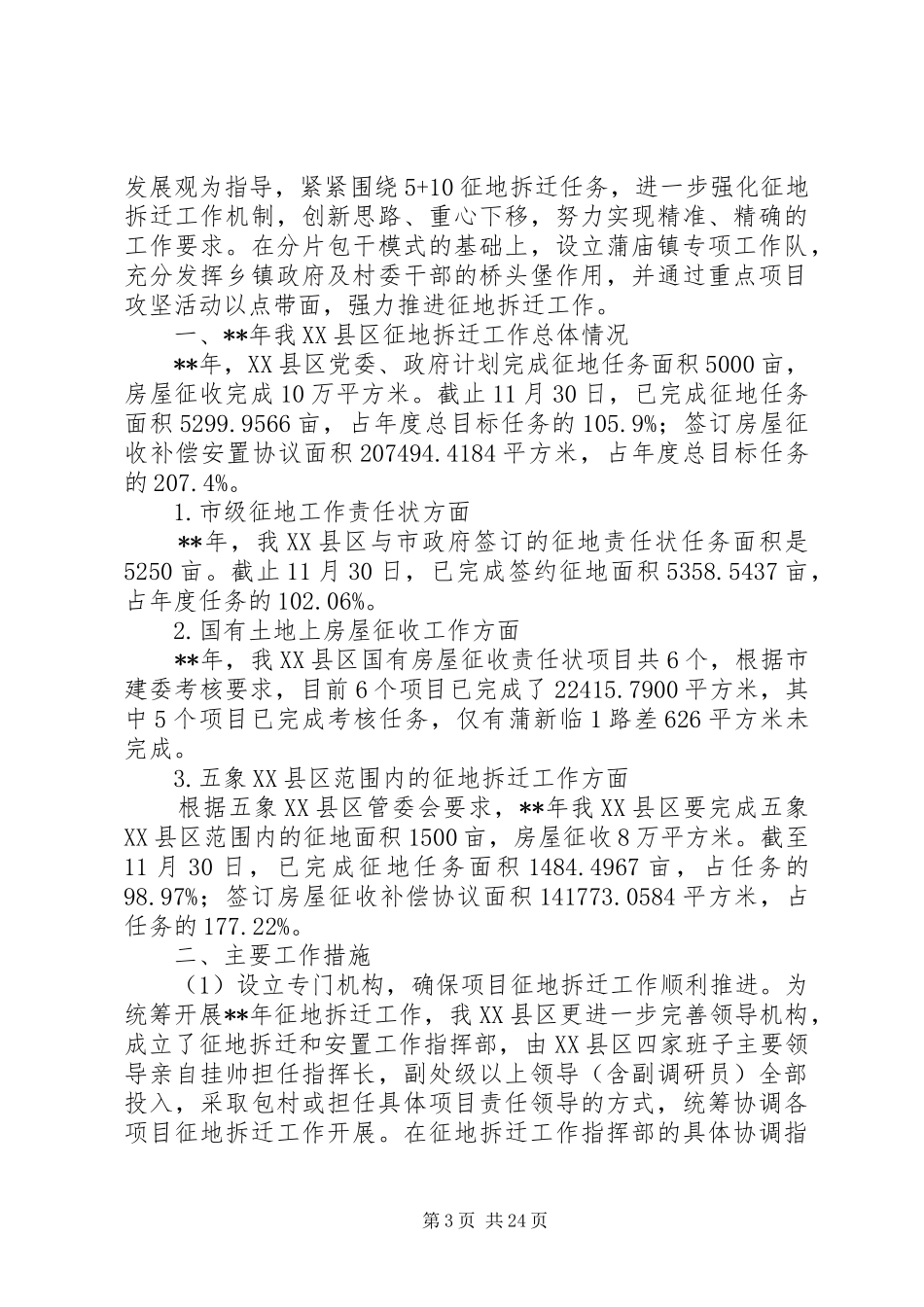 XX年征地拆迁工作总结范文精选（共10篇）_第3页