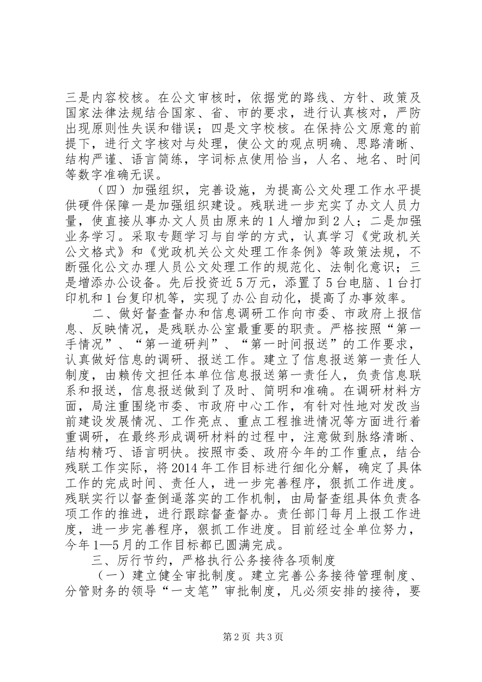 XX年残联公务工作总结_第2页