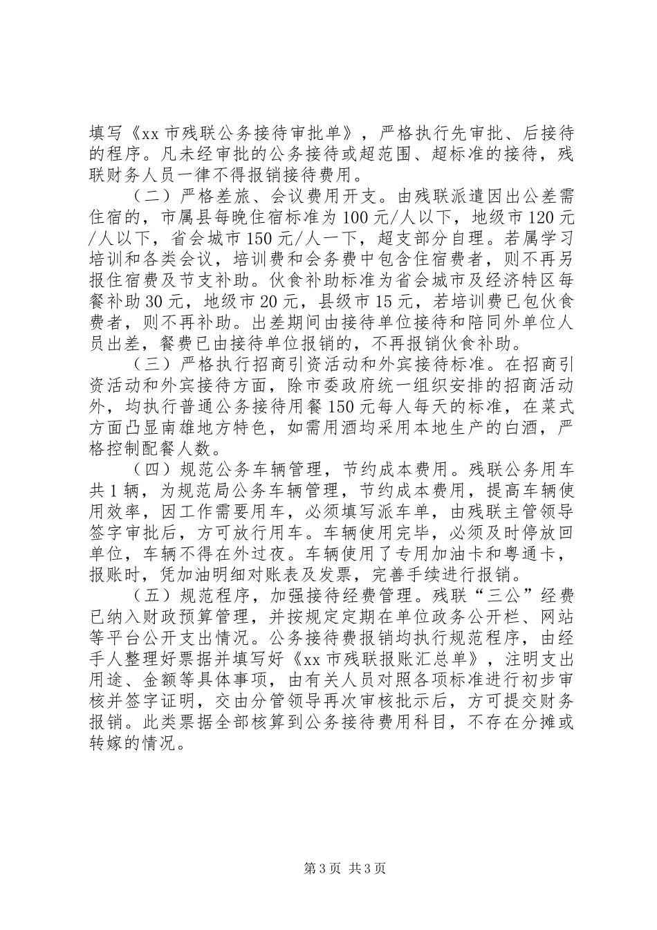 XX年残联公务工作总结_第3页