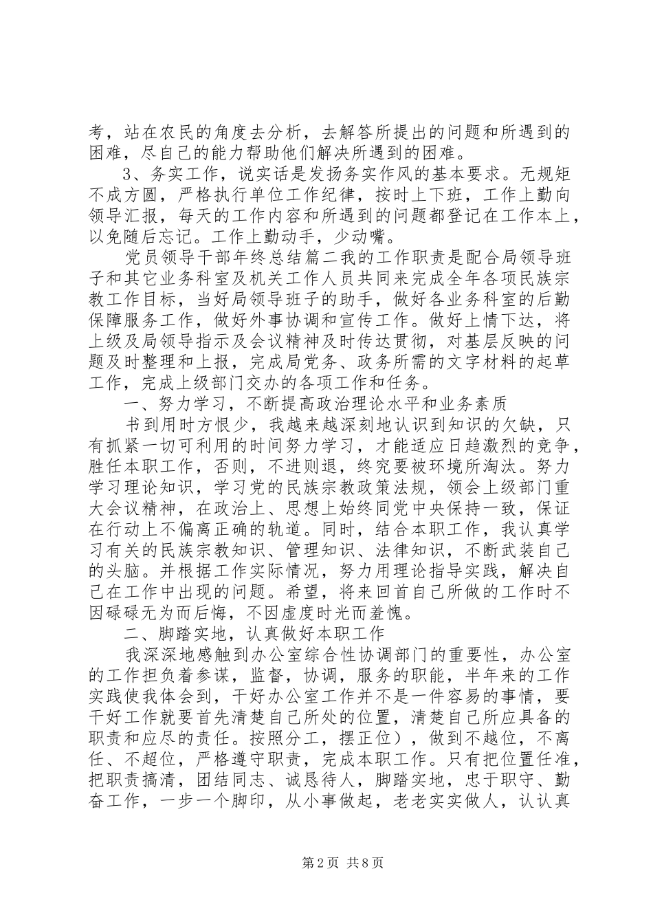 党员领导干部年终总结_第2页