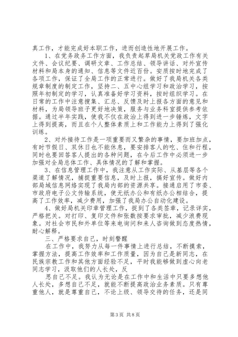 党员领导干部年终总结_第3页