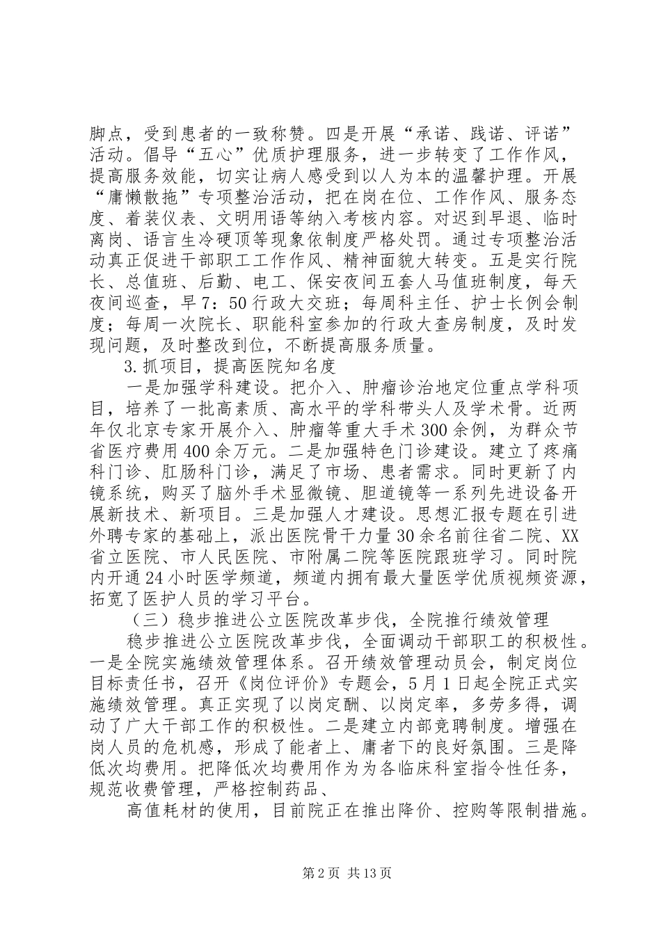 XX年县医院工作总结_第2页