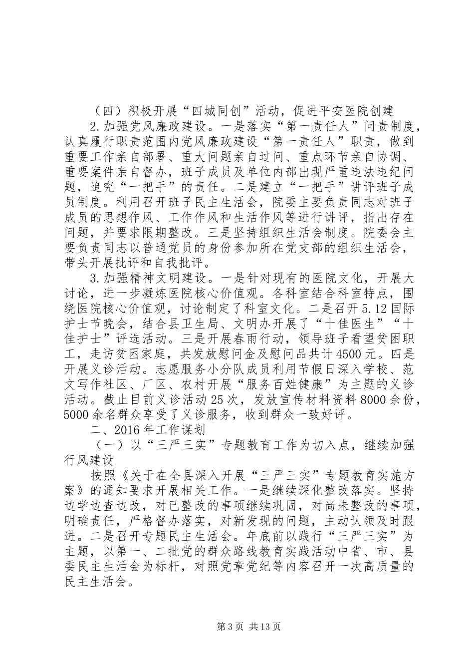 XX年县医院工作总结_第3页